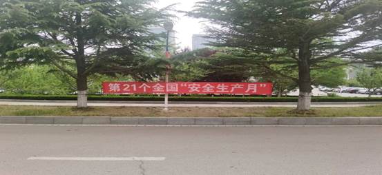 说明:E:\HYUNDAI (H)\2022\请示报告回复及下发通知反馈情况\5.30安全生产月\横幅3.jpg